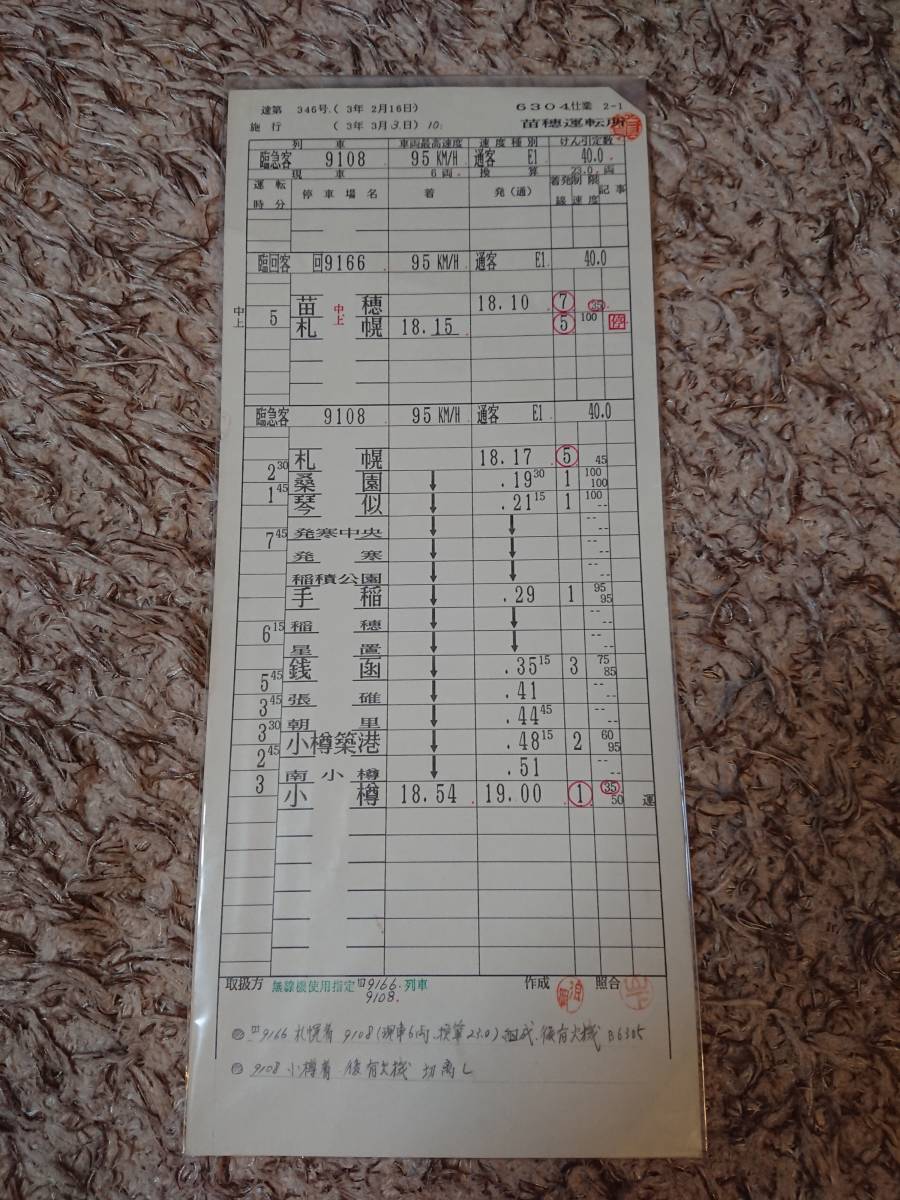 阪急 運行標識板 行先板 特急 須磨浦公園ー大阪梅田 鉄道 阪急 運行標識板 行先板 特急 須磨浦公園ー大阪梅田 鉄道