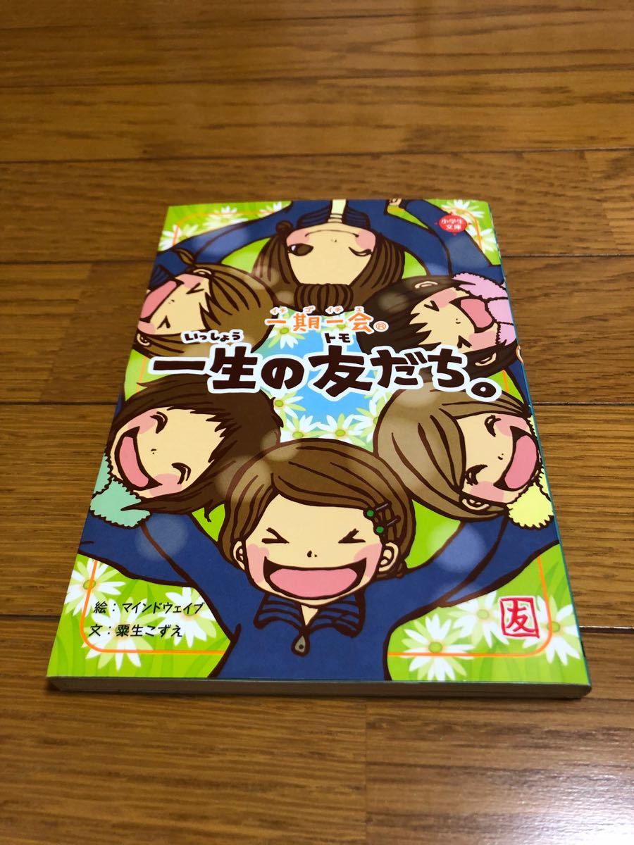 一期一会 本 3冊セット