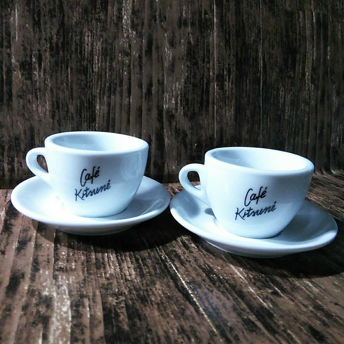 超可爱の ○ 2客」カフェキツネ メゾンキツネ「カップ&ソーサー