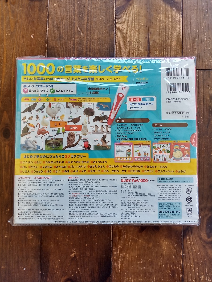 【新品】「タッチペンで音が聞ける! はじめてずかん1000 英語つき」