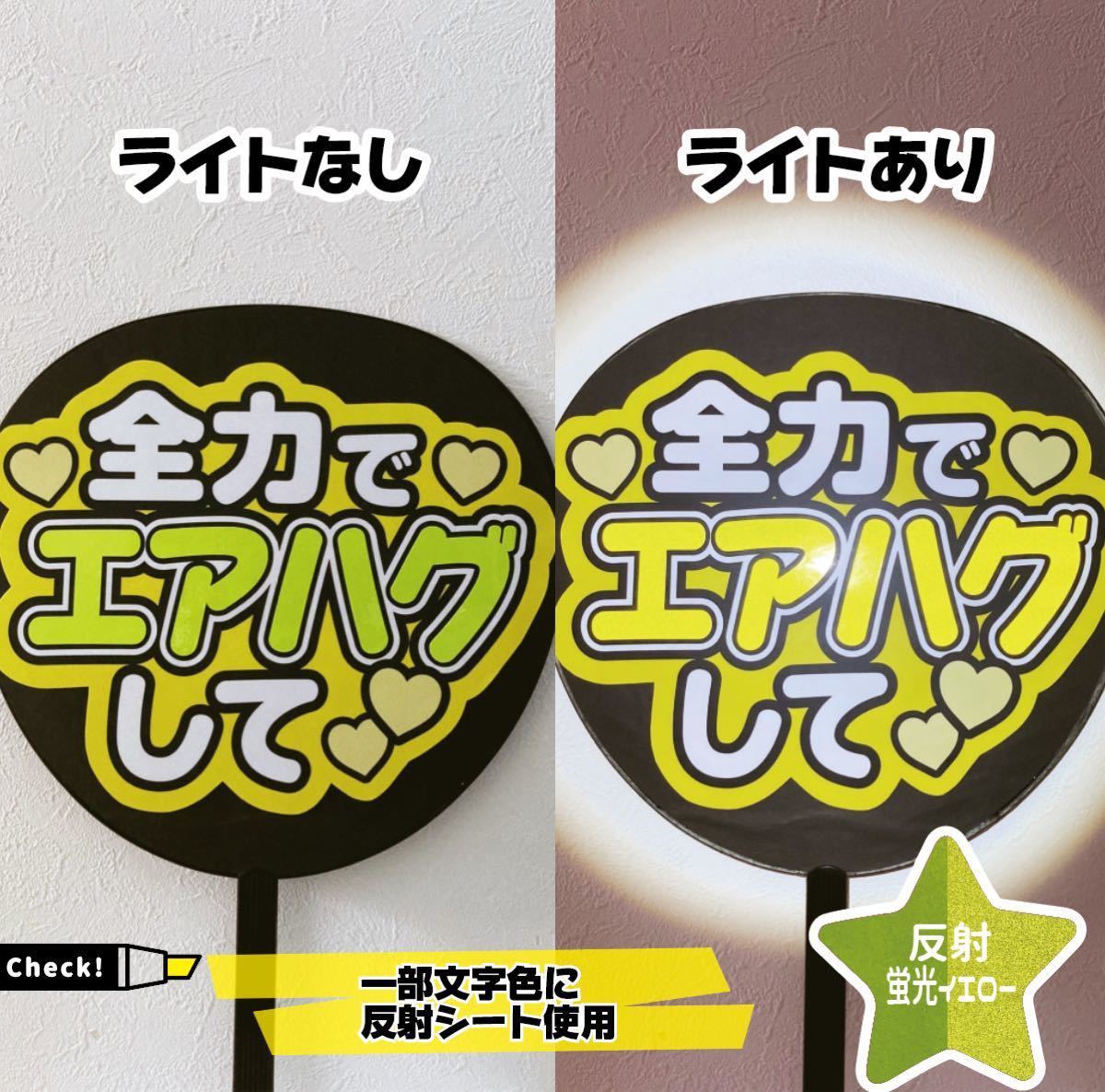 メール便送料無料対応可】 オーダー 反射うちわ文字 フォント・カラー選べる エアハグして - アイドル - www.smithsfalls.ca メール便送料無料対応可】 オーダー 反射うちわ文字 フォント・カラー選べる エアハグして - アイドル - www.smithsfalls.ca