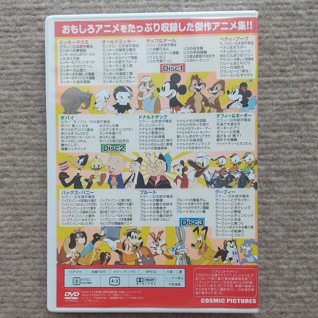 どきどきドリームランド  DVD3枚組  アニメ101連発