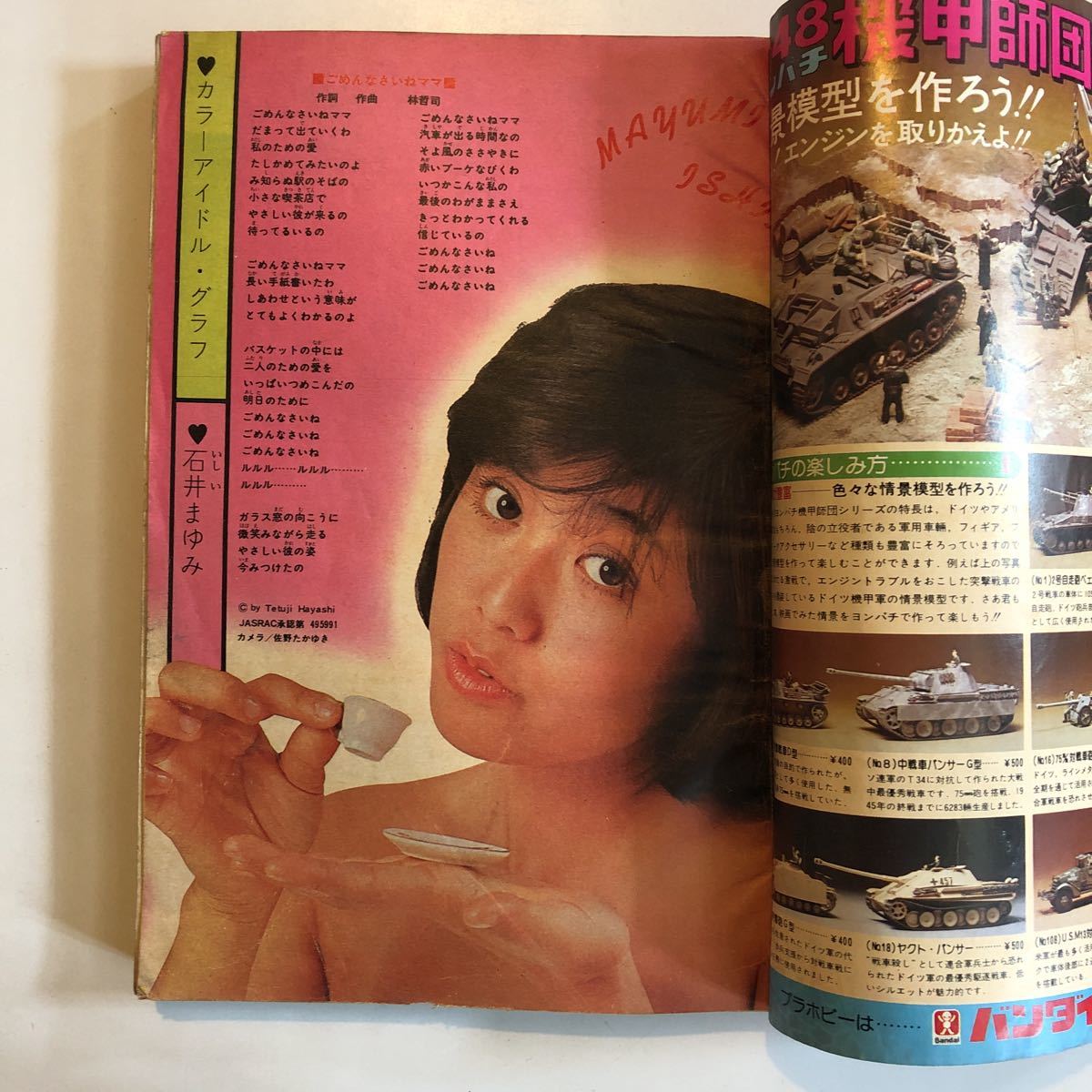 週刊少年チャンピオン 1975年11号ドカベン がきデカ 石井まゆみ_画像5