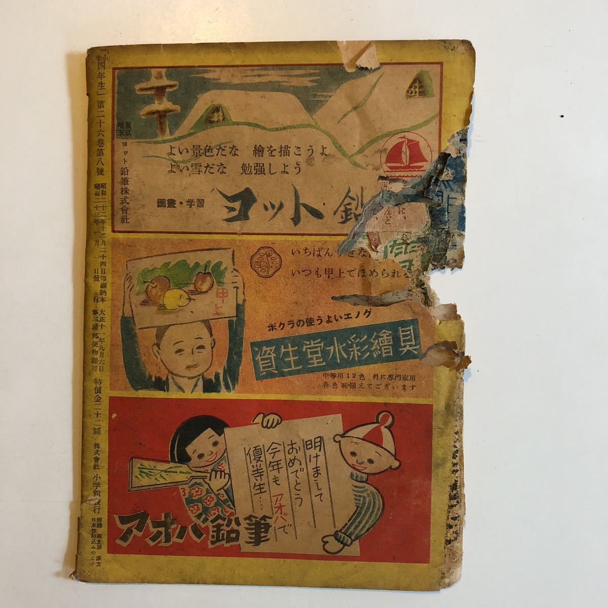 Yahoo!オークション - 小学四年生 正月号 昭和22年 小学館 昭和 Yahoo!オークション - 小学四年生 正月号 昭和22年 小学館 昭和