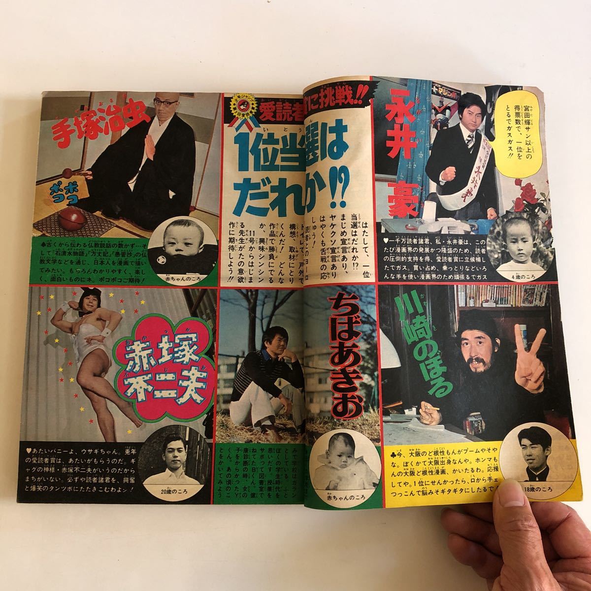 週刊少年ジャンプ 1975年7号 ボブソン広告　若き日のマンガ家の先生たち_画像9