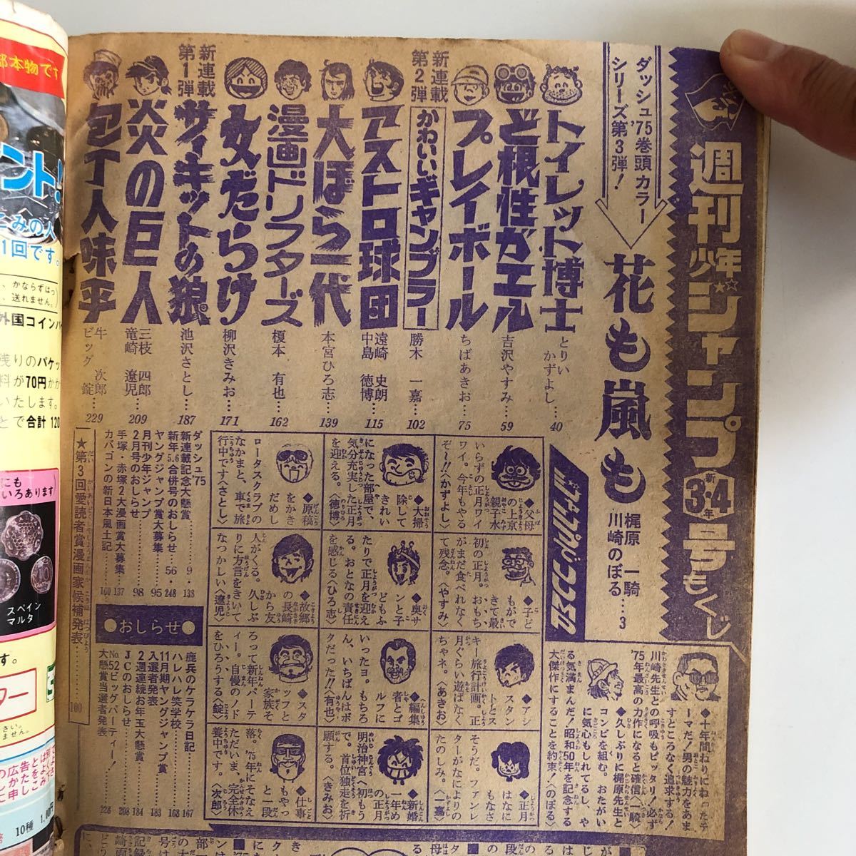 週刊少年ジャンプ 1975年　花も嵐も梶原一騎サーキットの狼ど根性ガエル_画像4