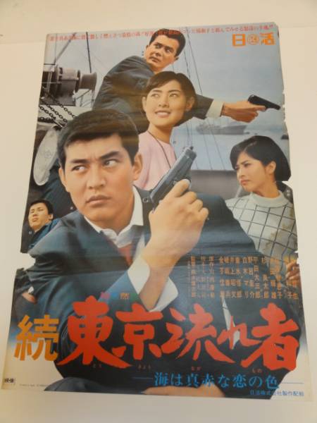 ub15489『続・東京流れ者　海は真赤な恋の色』B2判ポスター　渡哲也　橘和子　松原智恵子　杉良太郎