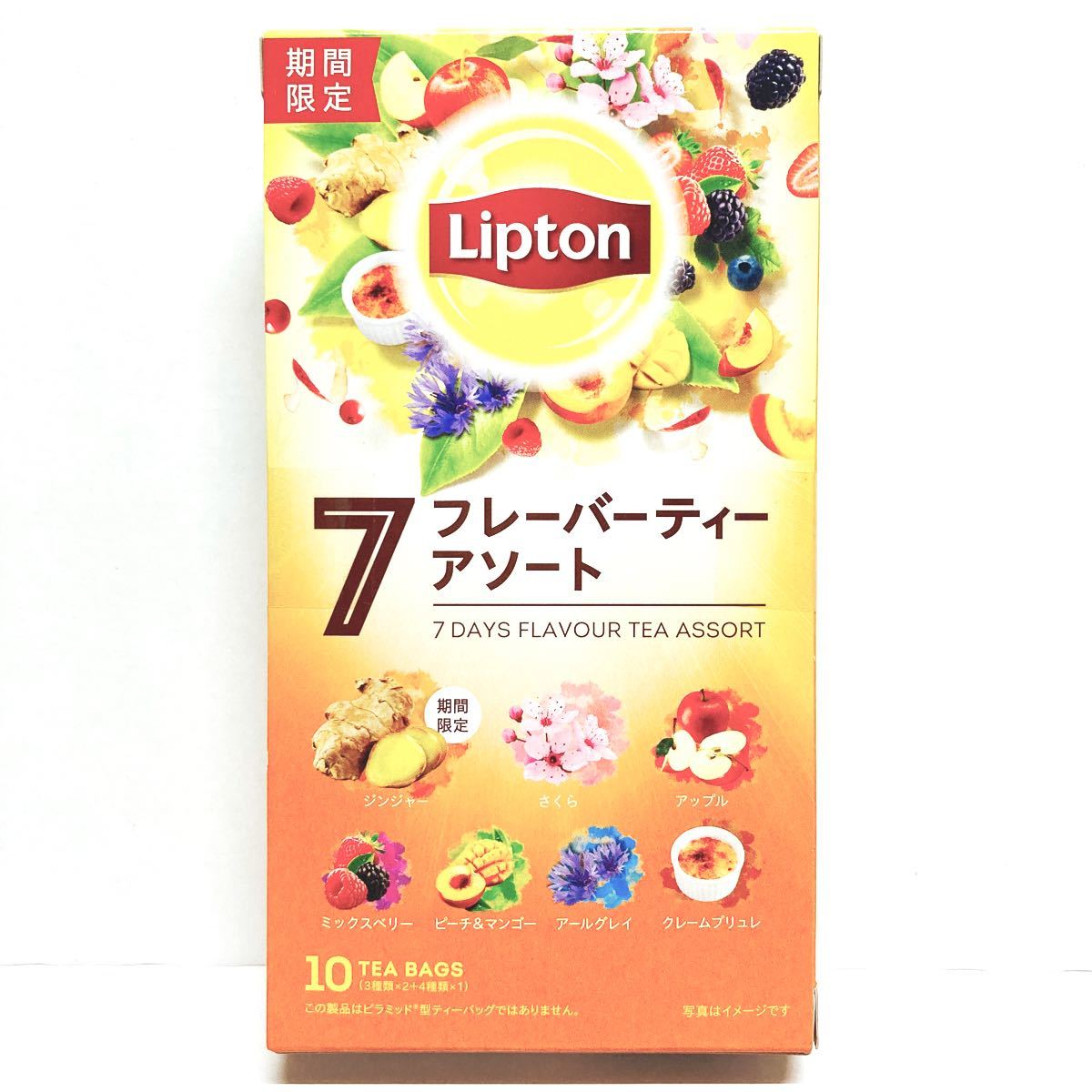期間限定　リプトン　フレーバーティーアソート　1箱　7種のアソート　10tea bags  Lipton
