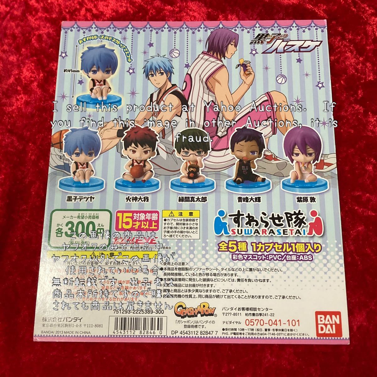 【黒子のバスケ】黒バス 非売品 台紙 POP ジャンク ガチャポン ガチャガチャ すわらせ隊 黒子テツヤ 火神 緑間 青峰 紫原_画像1