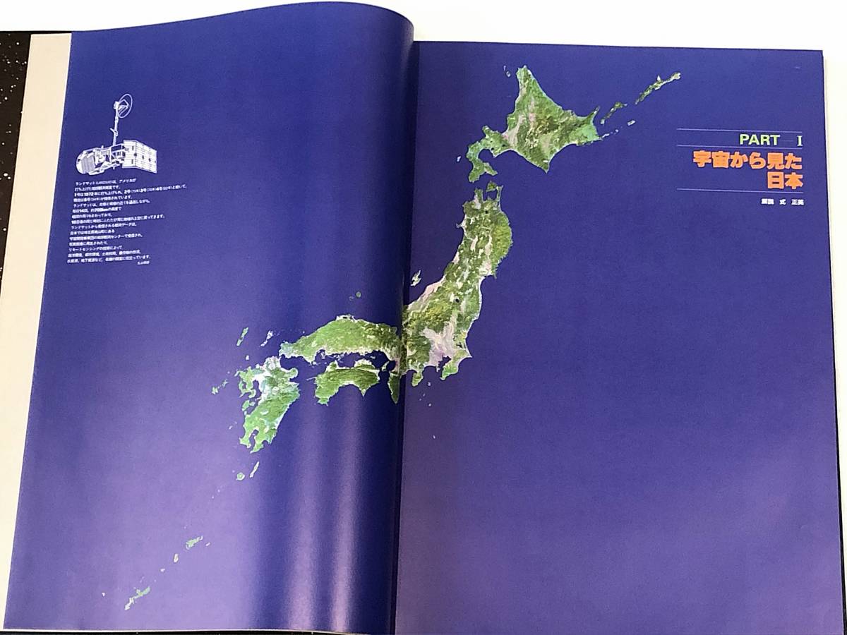 Newton アトラス 日本列島 日本全国地図 KYOIKUSHA 教育社_画像3