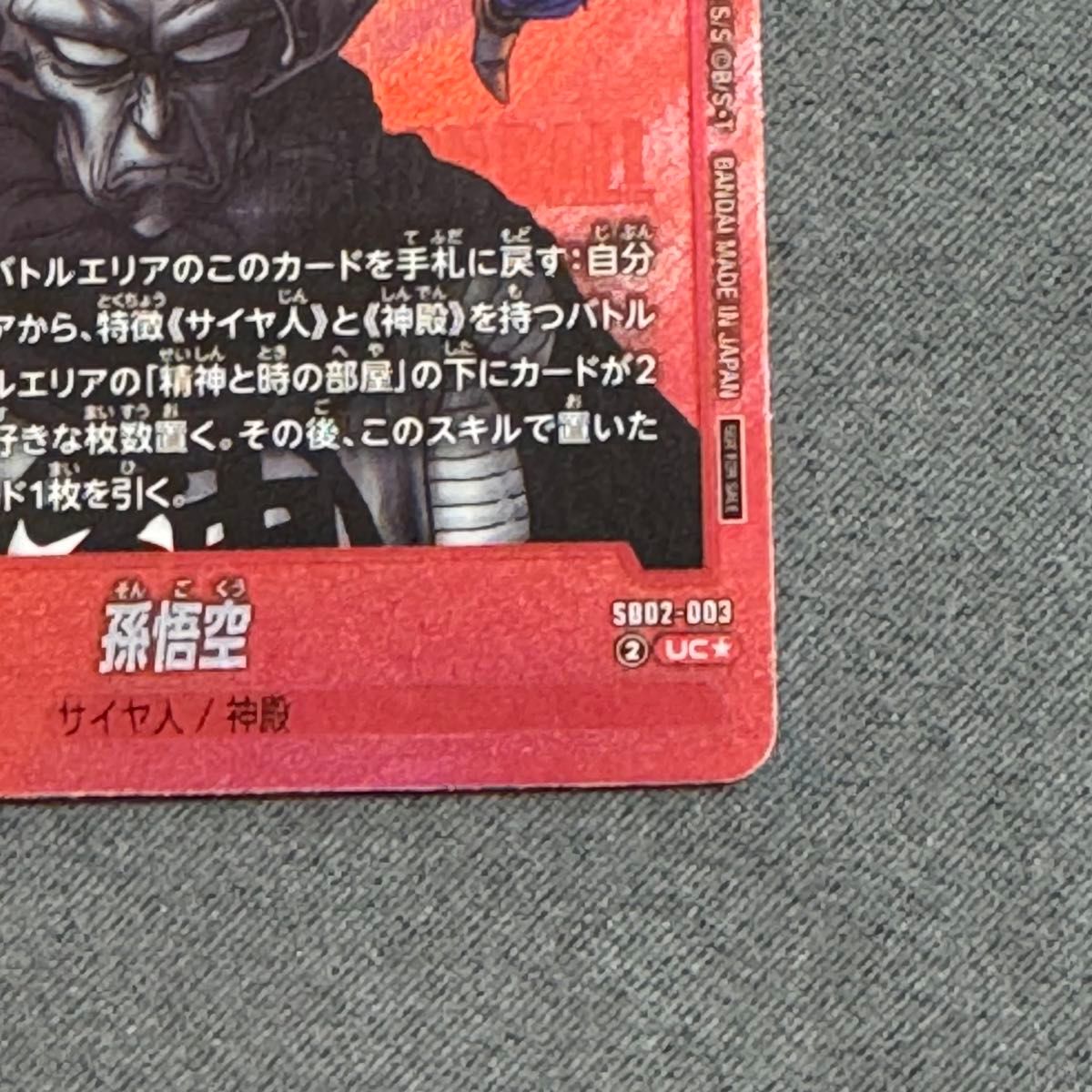 ドラゴンボールスーパーカードゲーム フュージョンワールド 孫悟空