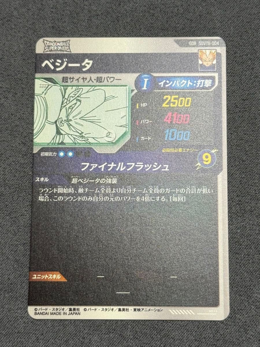 BANDAI ドラゴンボールスーパーダイバーズ SDVTB-004 GDR ベジータ 40