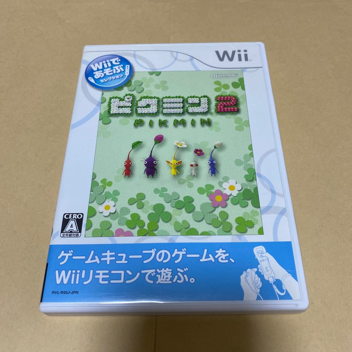 ピクミン2 Wii