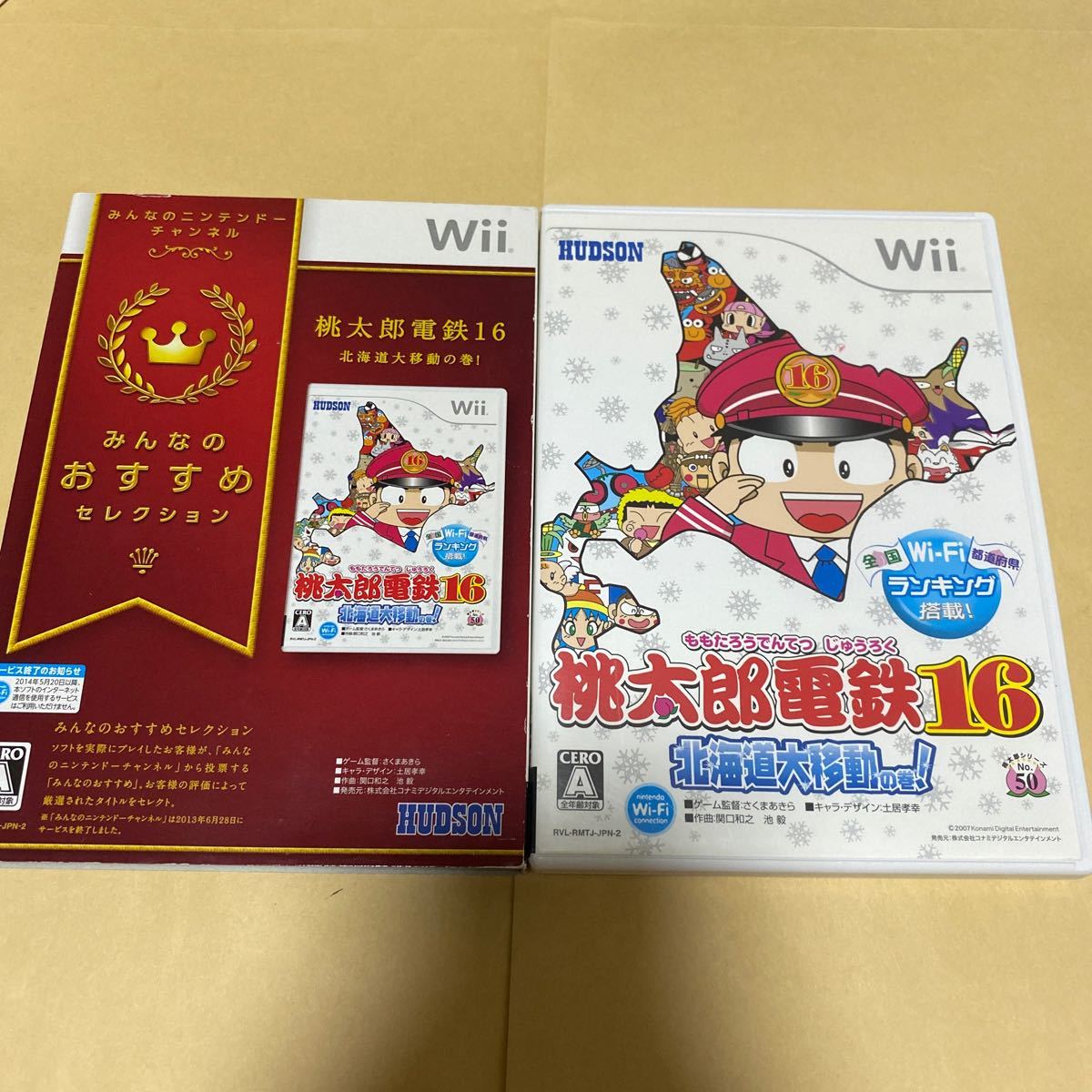 【Wii】 桃太郎電鉄16 北海道大移動の巻！ 