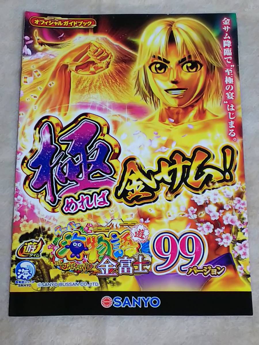 Yahoo!オークション - スーパー海物語 in JAPAN2 金富士 サム 99 Yahoo!オークション - スーパー海物語 in JAPAN2 金富士 サム 99