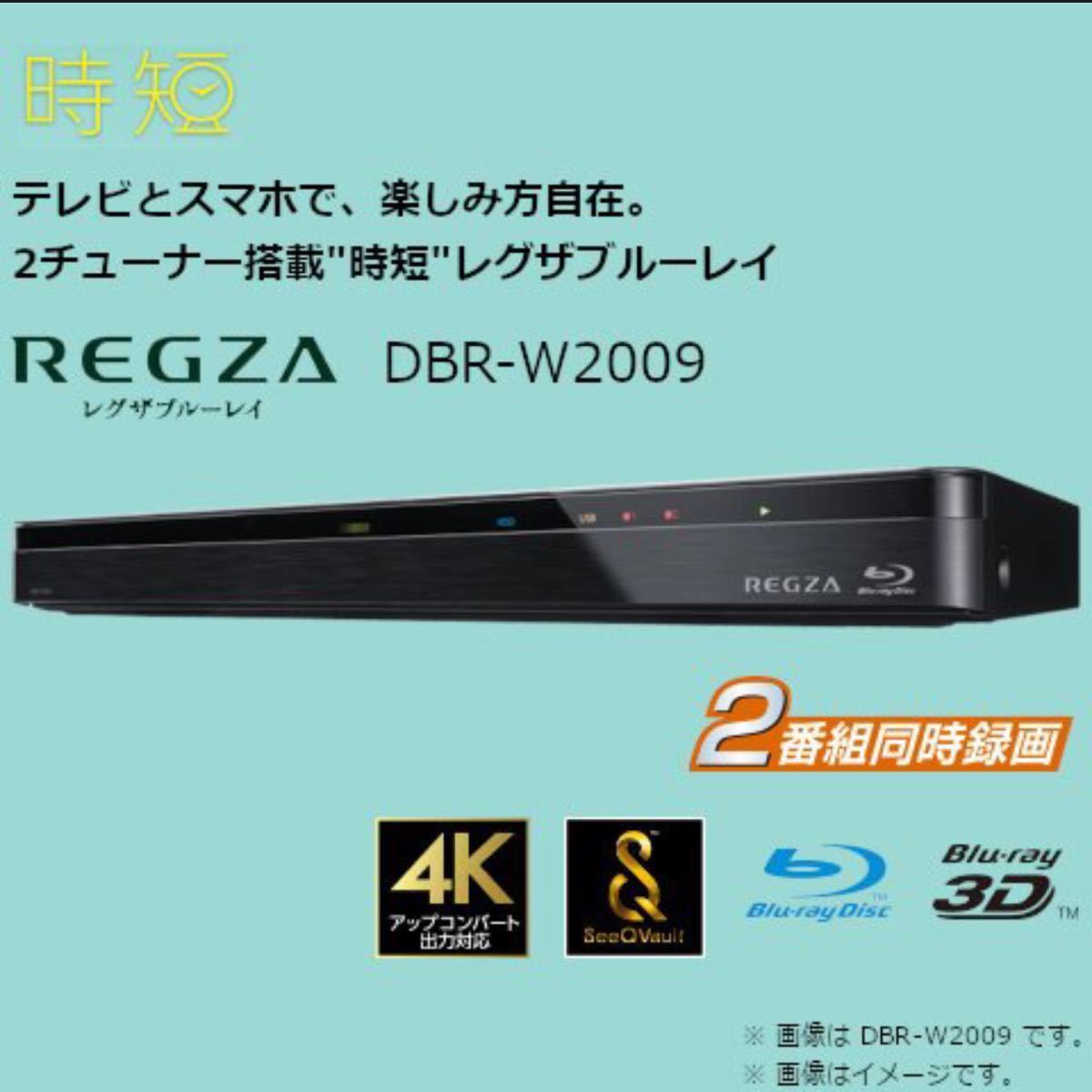 TOSHIBA REGZA レグザブルーレイ DBR-W2009 新品未使用｜Yahoo!フリマ