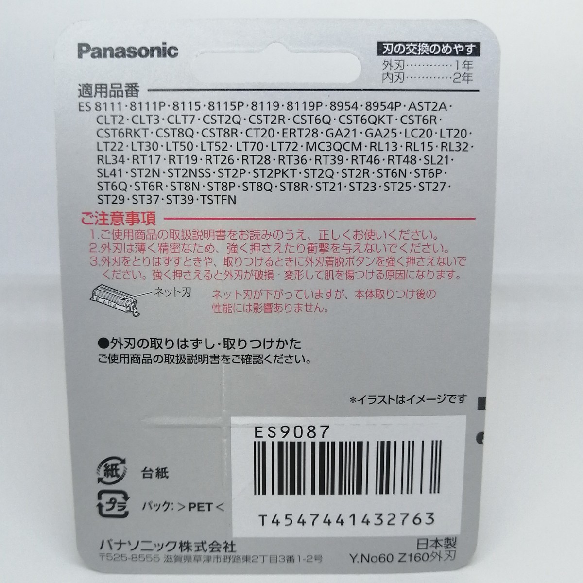 ES9087 シェーバー 替刃 パナソニック正規品★安心！箱で梱包★ Panasonic