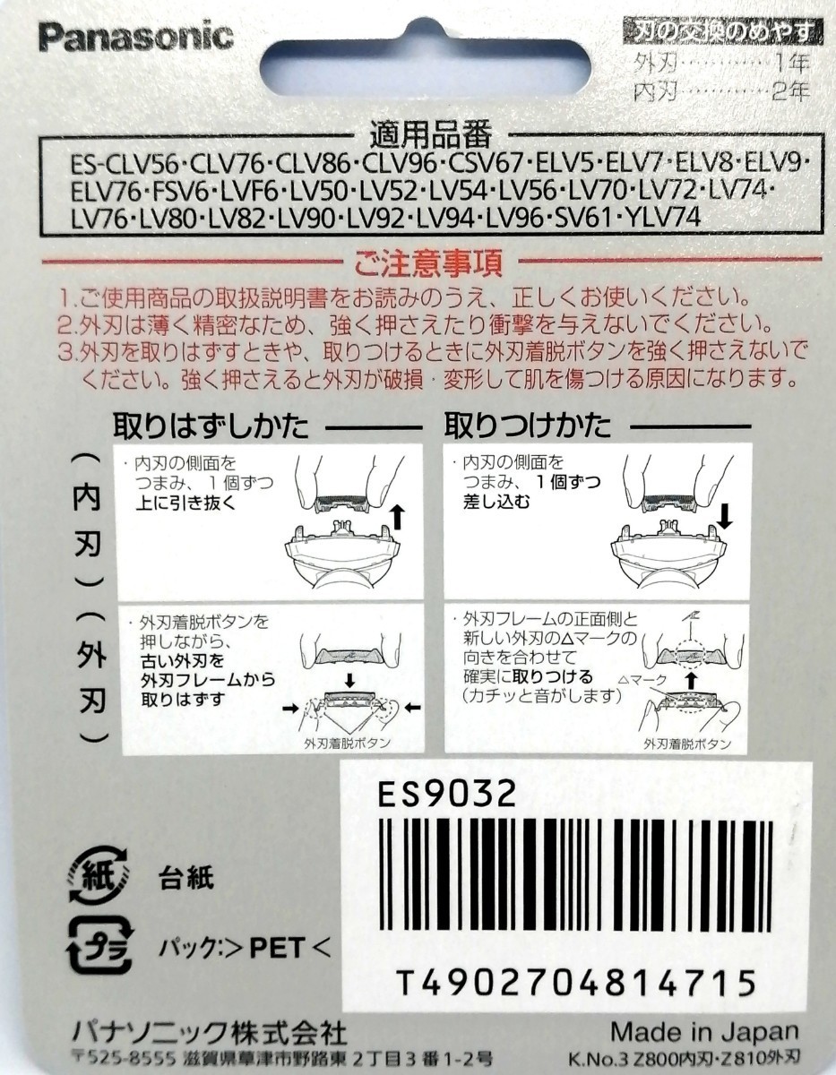 ES9032 シェーバー 替刃 パナソニック正規品★箱で梱包★(外刃・内刃セット)　Panasonic