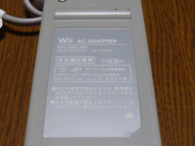 AC096【送料無料　動作確認済】Wii ACアダプター　RVL-002 　NINTENDO　任天堂 純正 