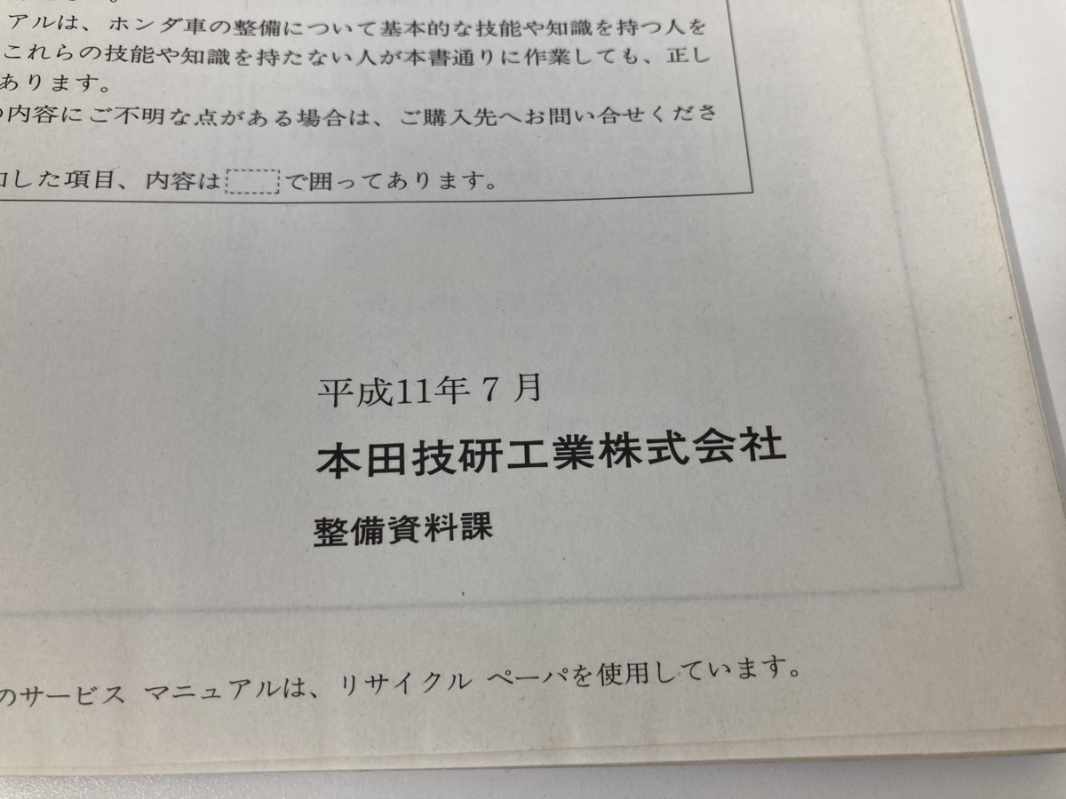 HONDA EK3 インテグラ SJ サービスマニュアル 構造 整備編 追補版 整備要領書 99-7 INTEGRA (A4233)_画像4