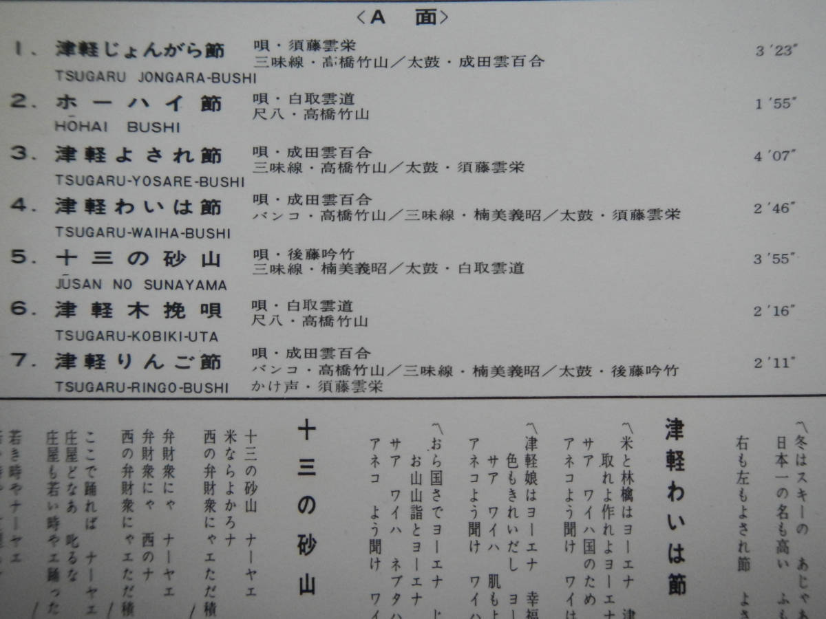 【LP】高橋竹山(SW24クラウン1967/東北民謡おらほの唄こ津軽篇/成田雲栄/白取雲道/成田雲百合/後藤吟竹/楠美義昭/須藤雲栄/西通り山唄)_画像1