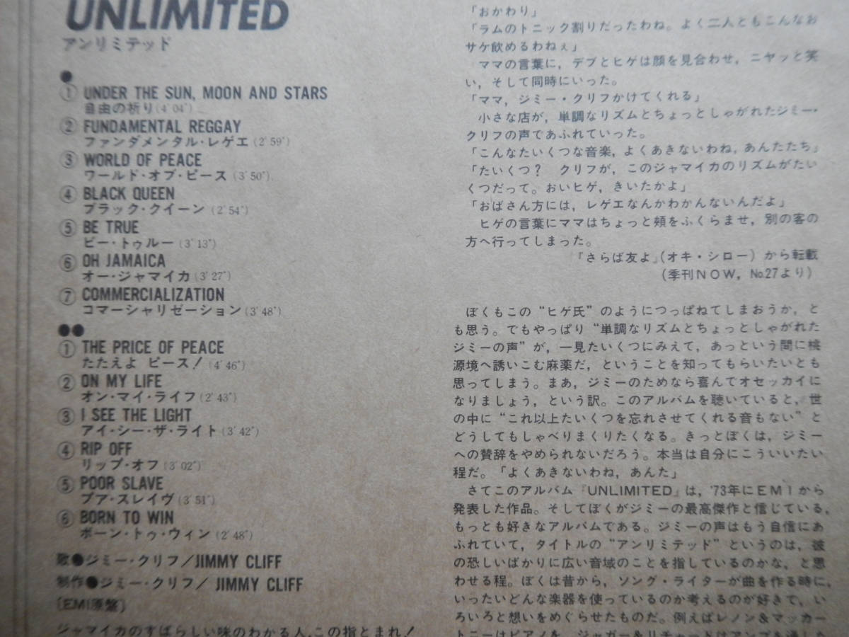 【帯LP】ジミークリフ(EMS80264東芝EMI1975年初回アンリミテッドJIMMY CLIFF/UNLIMITED/JAPANESE FIRST PRESS/OBI)_画像3
