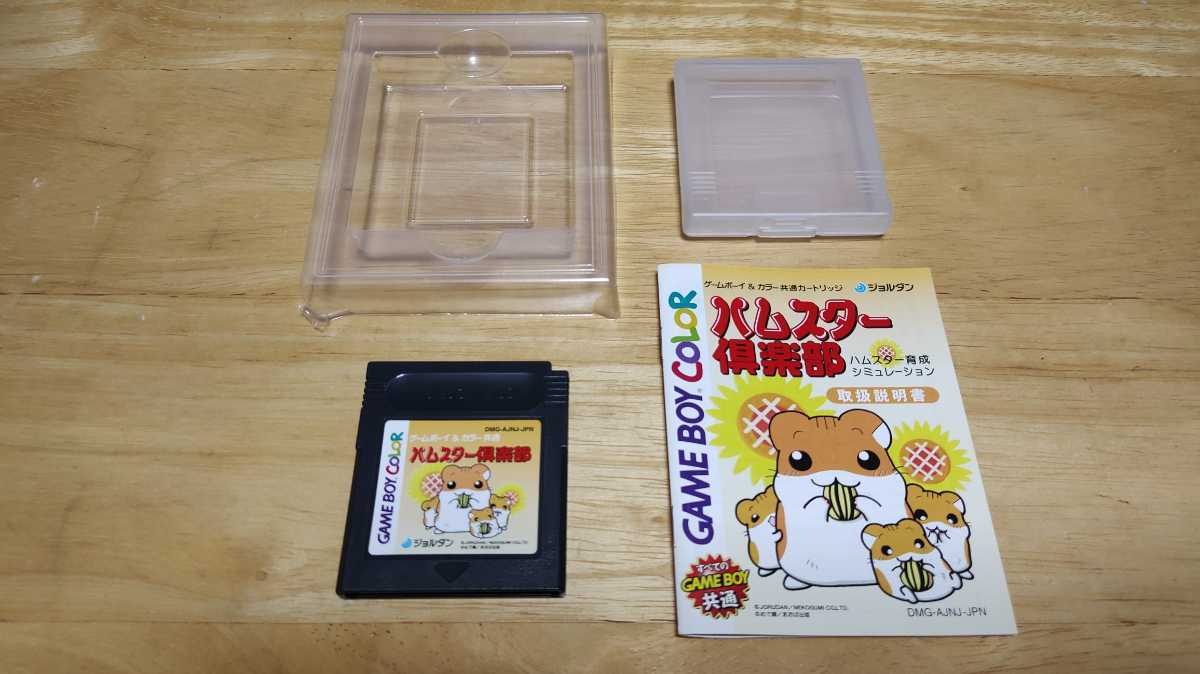 *GB[ hamster club (Hamster Club)] box * manual attaching /JORUDAN/ Game Boy /GAMEBOY/SLG/ rearing simulation /.. sea bream / retro game *