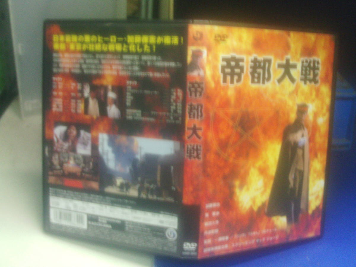 帝都物語 Tokio Wars (Doomed Megalopolis-Teito Monogatari) (角川