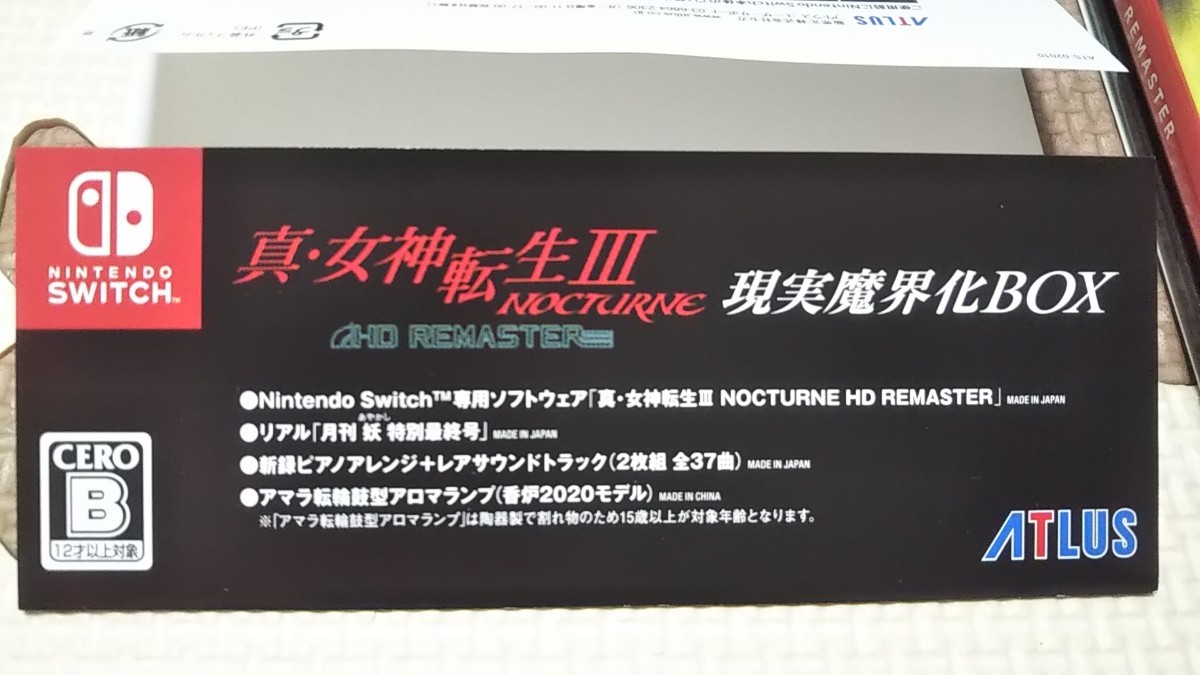 真･女神転生Ⅲ NOCTURNE HD REMASTER 限定版 現実魔界化BOX Switchソフト 女神転生3　メガテン3