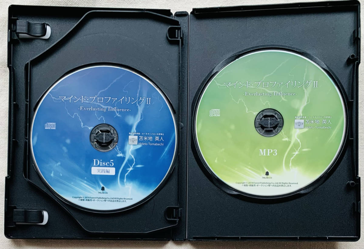 苫米地英人 マインド・プロファイリングII CD6枚組CD MP3 音声のみ