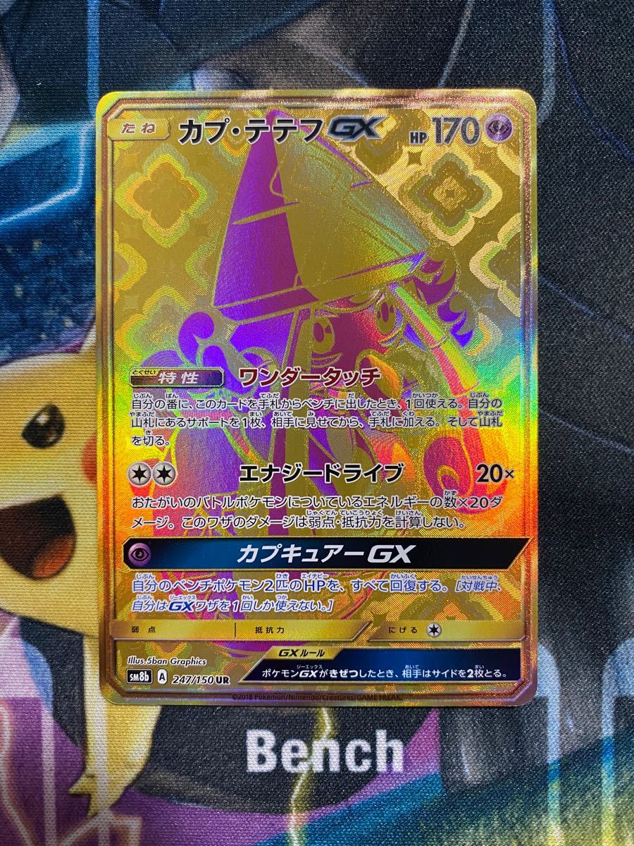 Paypayフリマ ポケモンカード カプ テテフgx Ur Paypayフリマ ポケモンカード カプ テテフgx Ur