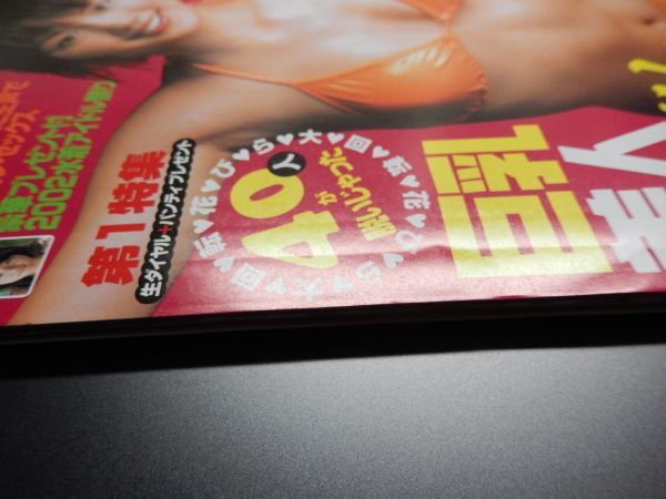 ☆ザ・ベスト 最高 マガジン スペシャル 2002年7月号 NO.108☆綾瀬はるか, ☆ザ・ベスト 最高 マガジン スペシャル 2002年7月号 NO.108☆綾瀬はるか,