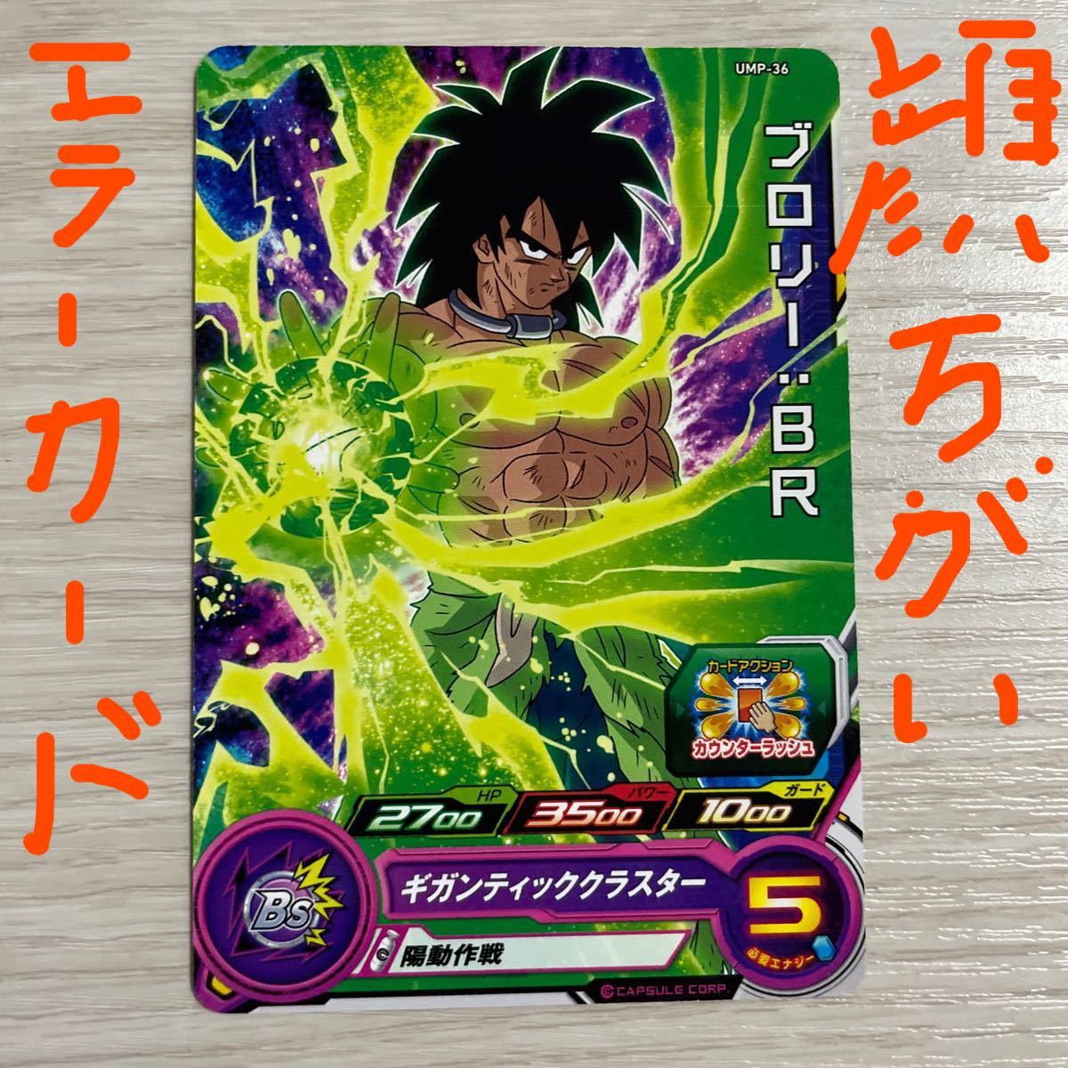 ドラゴンボール カード エラー (【エラーカード】ABS-01 孫悟空 ドラゴンボール カード エラー (【エラーカード】ABS-01 孫悟空