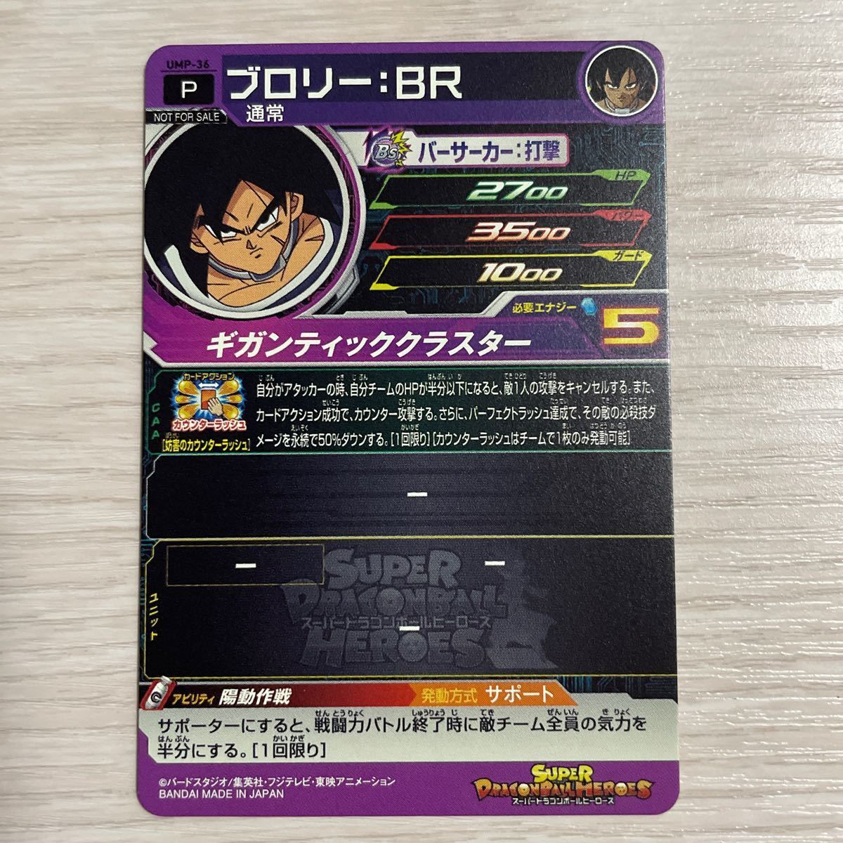 ドラゴンボールヒーローズ ump-36 ブロリーbr エラーカード 表と ドラゴンボールヒーローズ ump-36 ブロリーbr エラーカード 表と