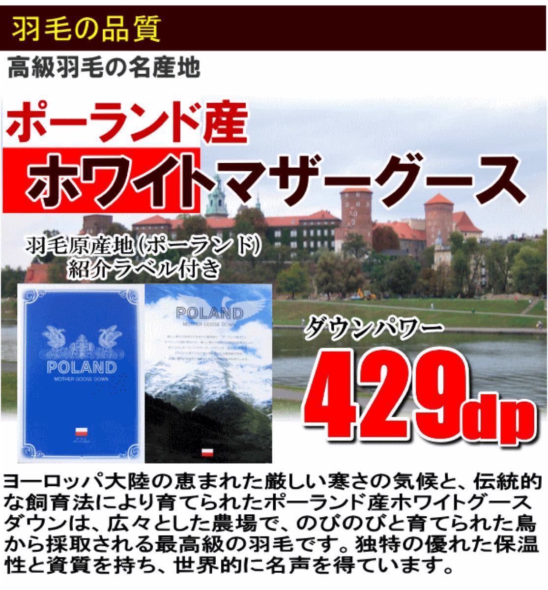羽毛布団 シングル ポーランド産ホワイトマザーグース 日本製 ロイヤル