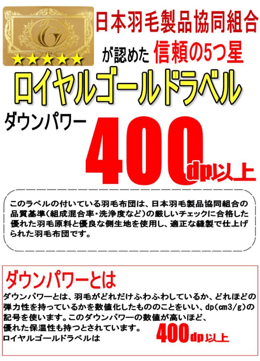 羽毛布団 セミダブル ホワイトダウン 93% ロイヤルゴールドラベル 日本製 ホワイト