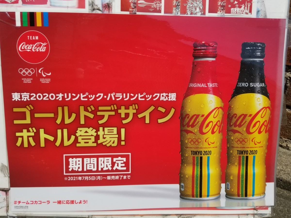 コカ・コーラスリムボトル　東京2020オリンピック限定　ゴールドボトルセット