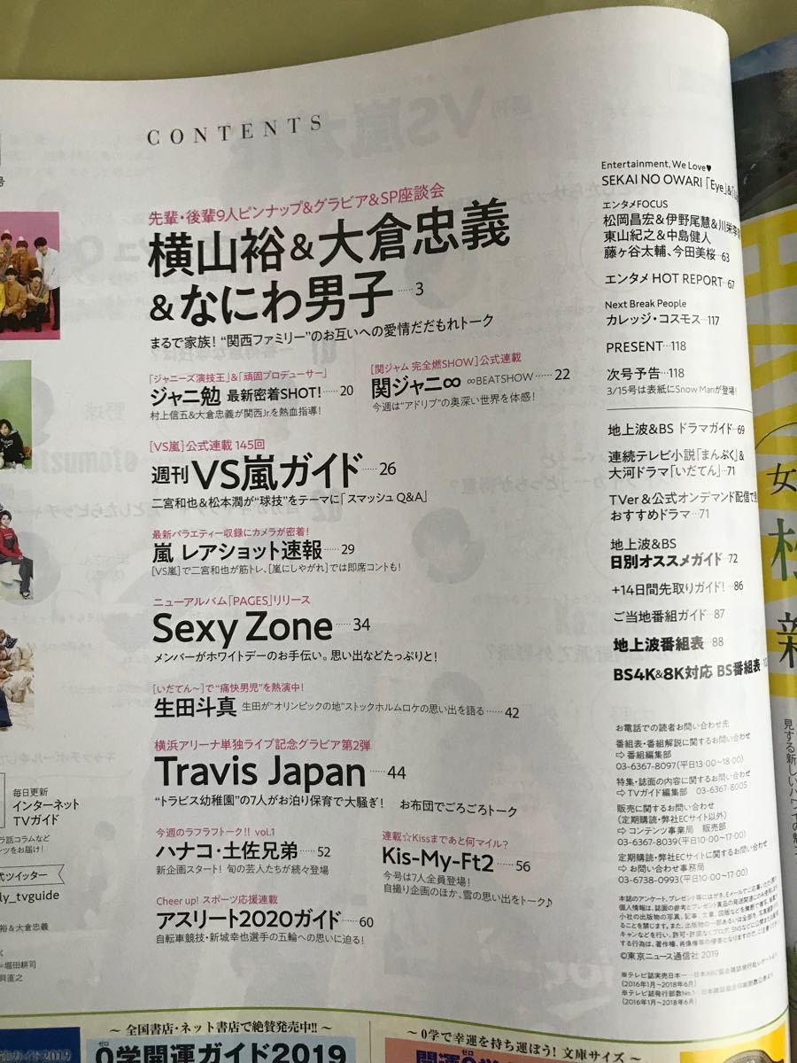 Paypayフリマ 週刊tvガイド 長崎熊本版 2019年3月8日号 なにわ男子 Paypayフリマ 週刊tvガイド 長崎熊本版 2019年3月8日号 なにわ男子