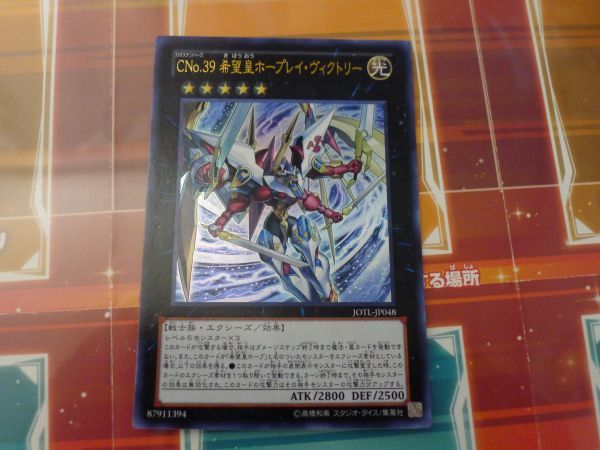 Yahoo!オークション - 遊戯王 CNo.39 希望皇ホープレイ Yahoo!オークション - 遊戯王 CNo.39 希望皇ホープレイ