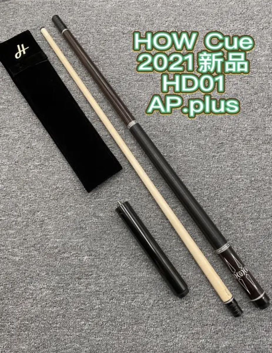 ビリヤード HOW Cue AP.plus ジョイント 新品使用 【在庫あり】 25000