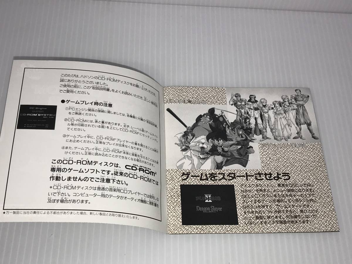 ＰCエンジン　SUPER CD・ROM2　 体験ソフト集　ハドソン　天外魔境Ⅱ卍MARU　ドラゴンスレイヤー英雄伝説　管理番号0110_画像6