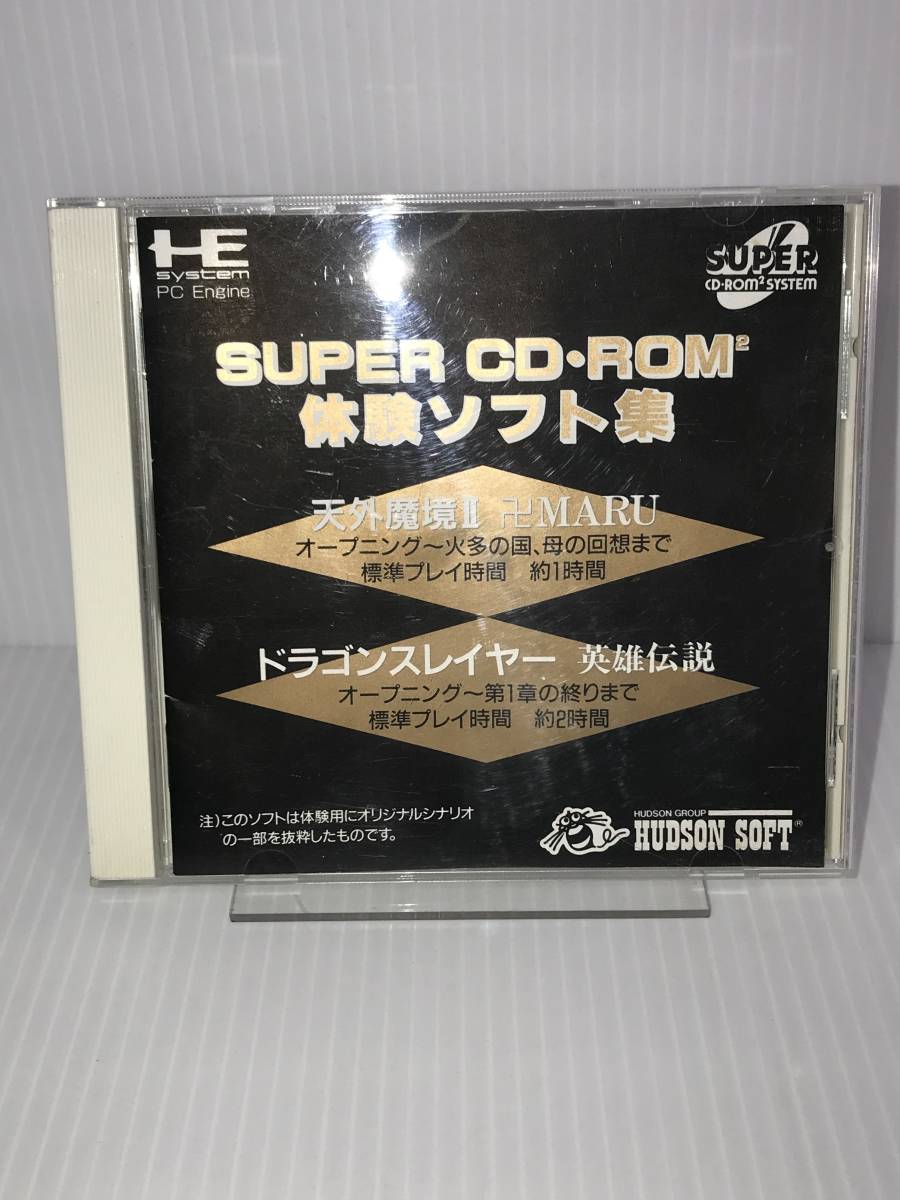 ＰCエンジン　SUPER CD・ROM2　 体験ソフト集　ハドソン　天外魔境Ⅱ卍MARU　ドラゴンスレイヤー英雄伝説　管理番号0110_画像1