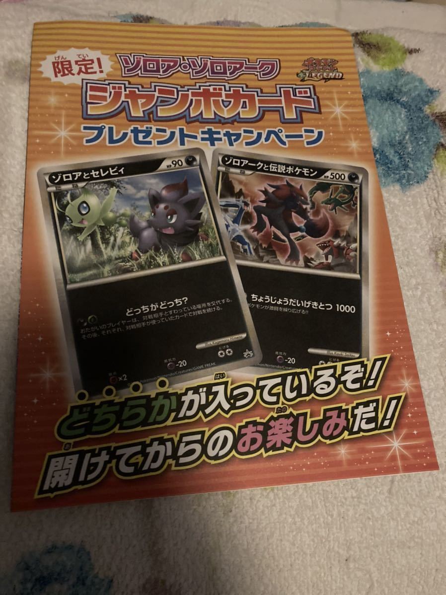 Yahoo!オークション - 未開封 ジャンボカード ゾロア ゾロアーク Yahoo!オークション - 未開封 ジャンボカード ゾロア ゾロアーク