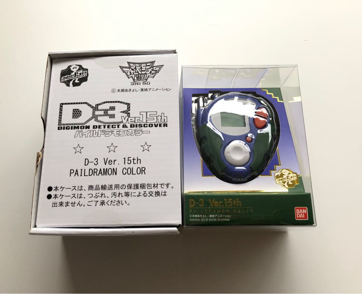 新品未使用】D-3 Ver 15th パイルドラモンカラー|Yahoo!フリマ 新品未使用】D-3 Ver 15th パイルドラモンカラー|Yahoo!フリマ