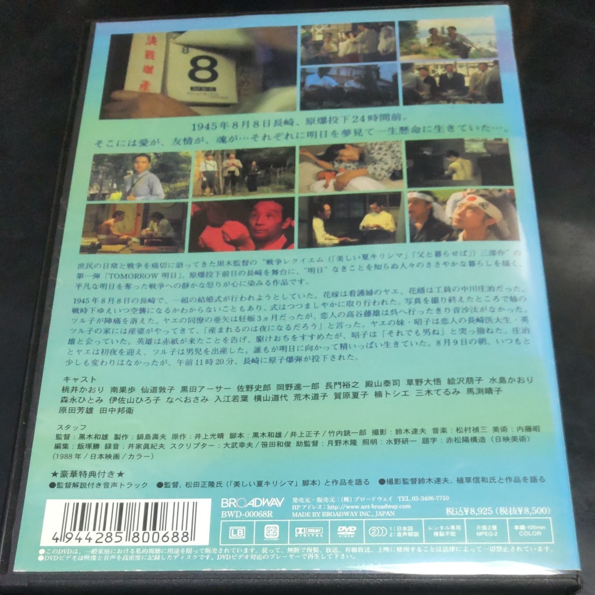 DVD 「TOMORROW 明日」