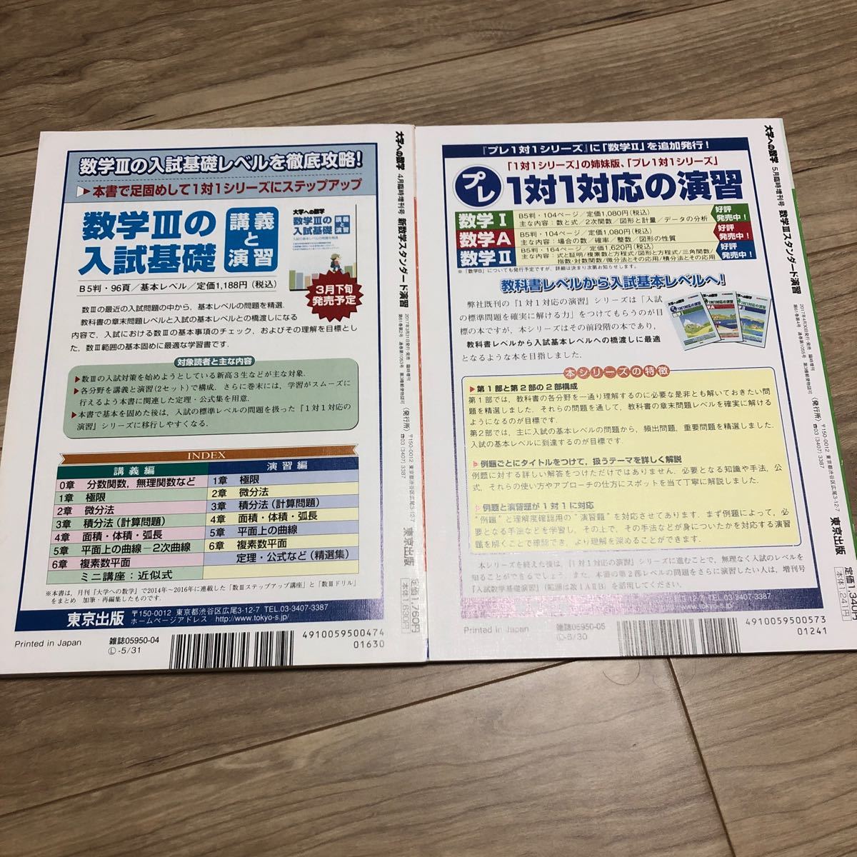 新数学スタンダード演習　数学IIIスタンダード演習　大学への数学　東京出版　大学入試　 入試問題　高校数学