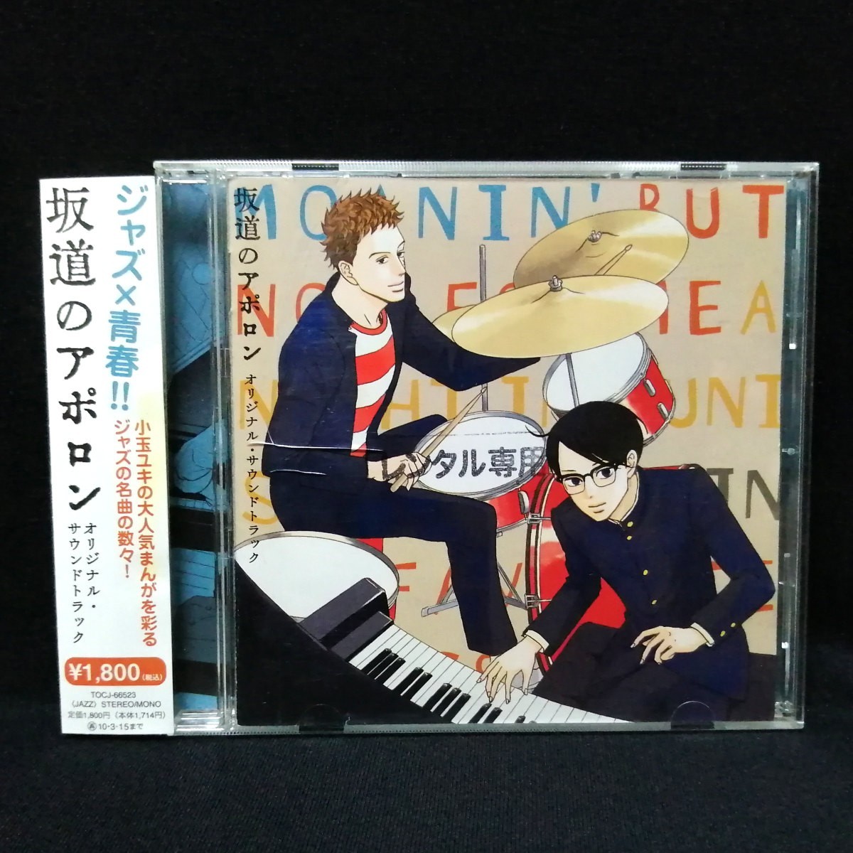 DVD 『坂道のアポロン 全4巻セット』 & 『オリジナル・サウンドトラックCD』 レンタル版