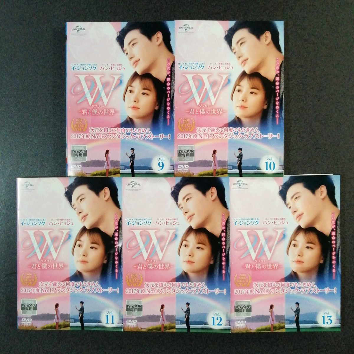 DVD『W -君と僕の世界-』 全13巻セット レンタル版