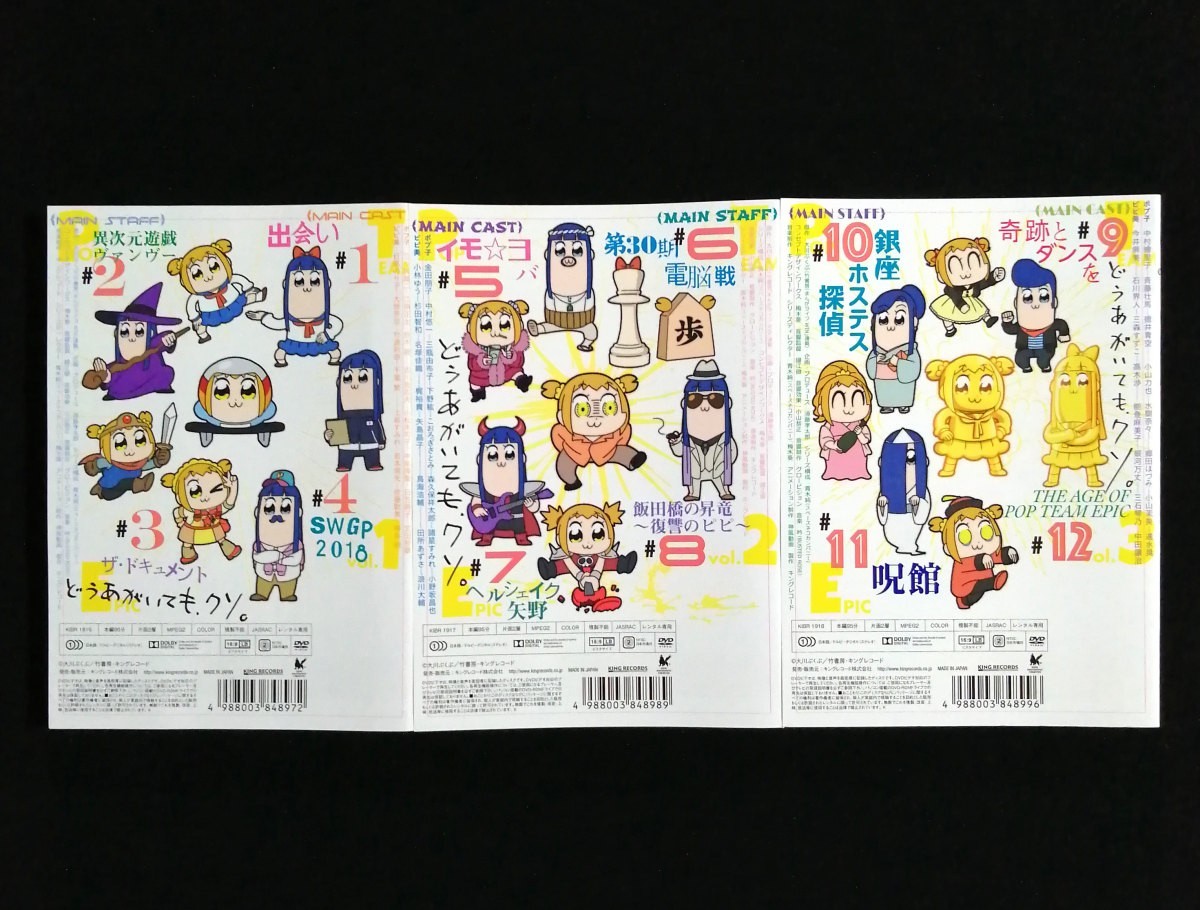 DVD ポプテピピック　全3巻セット　レンタル版　