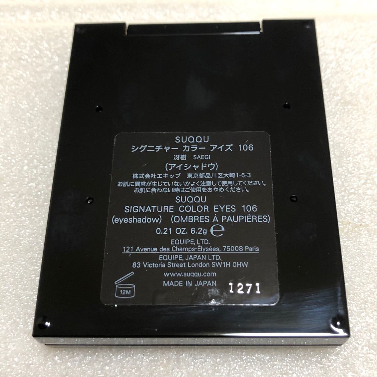 国内正規品　 SUQQU シグニチャーカラーアイズ106  アイシャドウ